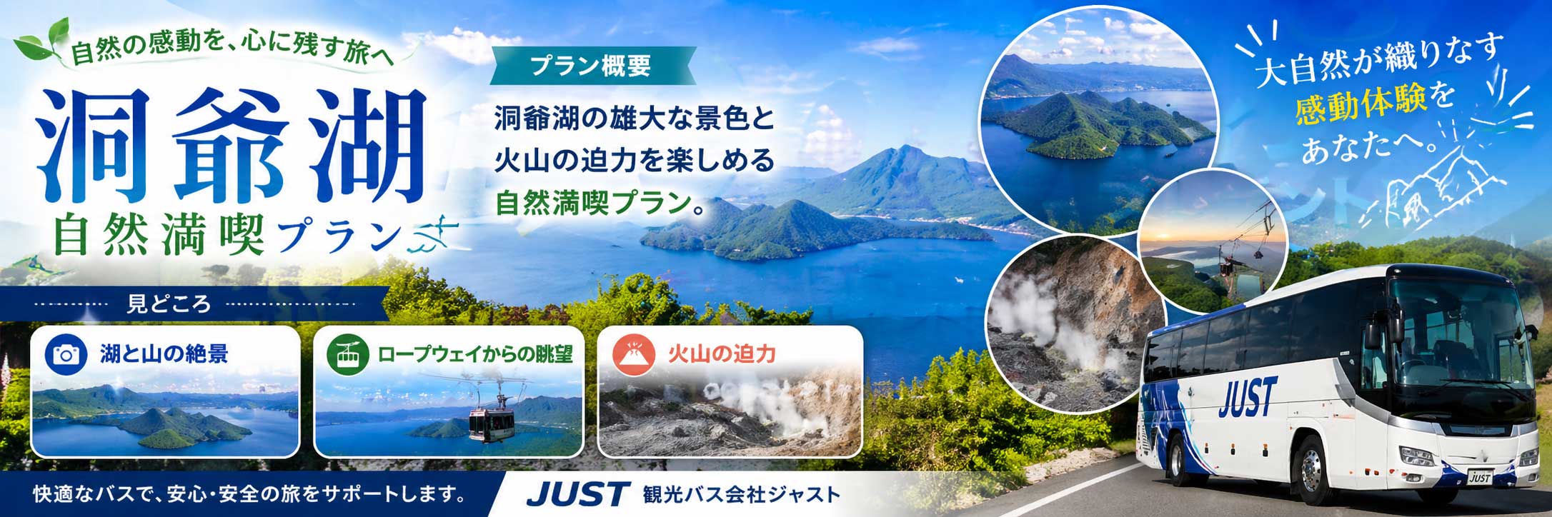 洞爺湖自然観光プラン
